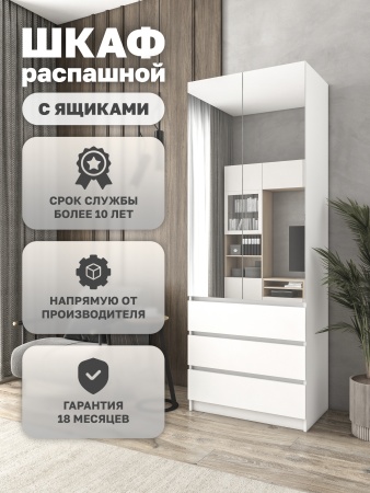Шкаф распашной Куб 27